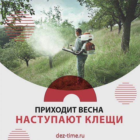 Приходит весна – наступают клещи