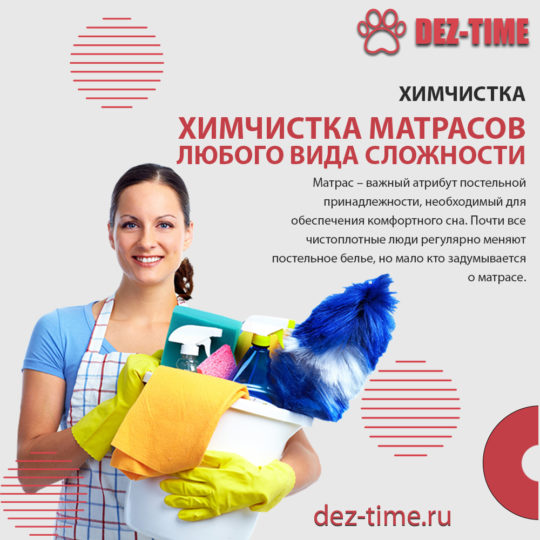 Химчистка матрасов любого вида сложности!